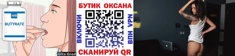 Бутират Butirat  даркнет как зайти  Питкяранта 