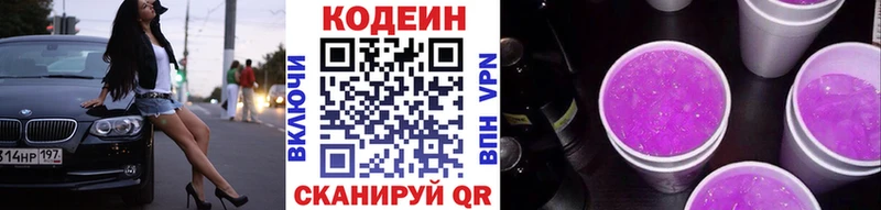 Кодеиновый сироп Lean Purple Drank  Питкяранта 